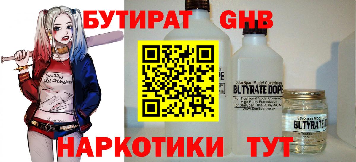 БУТИРАТ  Вход с VPN  Ханты-Мансийск  Бутират BDO 