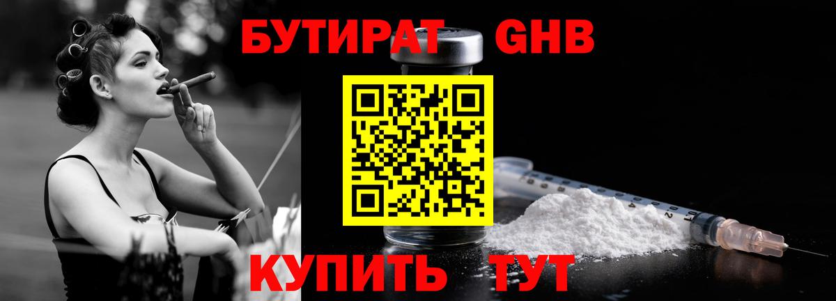 Бутират 1.4BDO Ханты-Мансийск