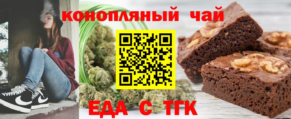 Еда ТГК марихуана  Вход с VPN  Ханты-Мансийск 