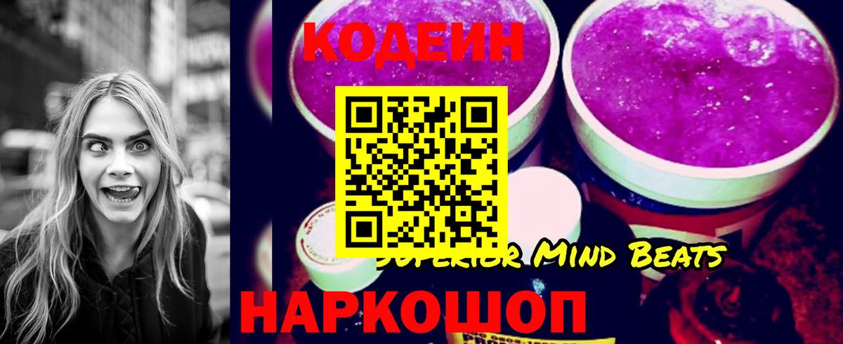 Кодеиновый сироп Lean Purple Drank Ханты-Мансийск