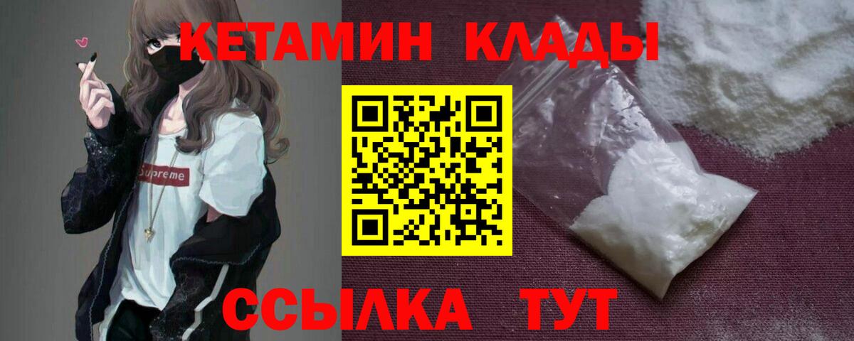 Ханты-Мансийск  КЕТАМИН ketamine  Вход с VPN  Кетамин VHQ 