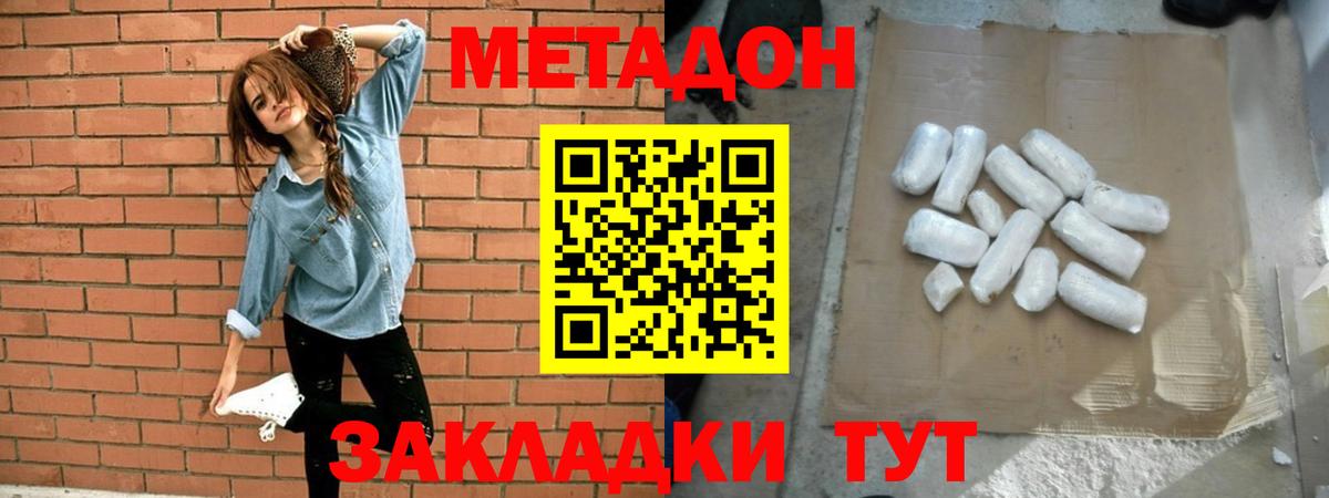 МЕТАДОН кристалл Ханты-Мансийск