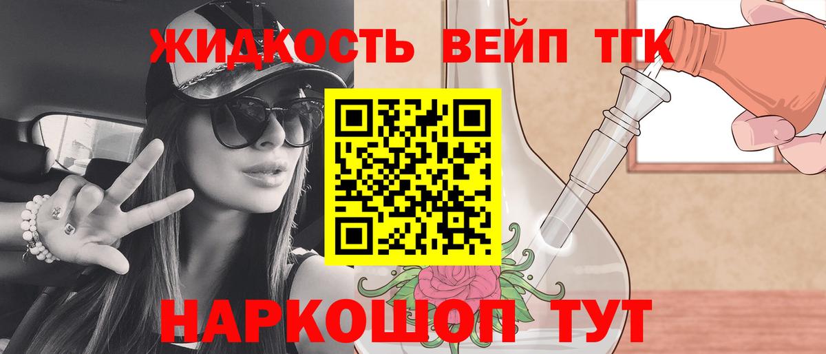 ТГК жижа Ханты-Мансийск